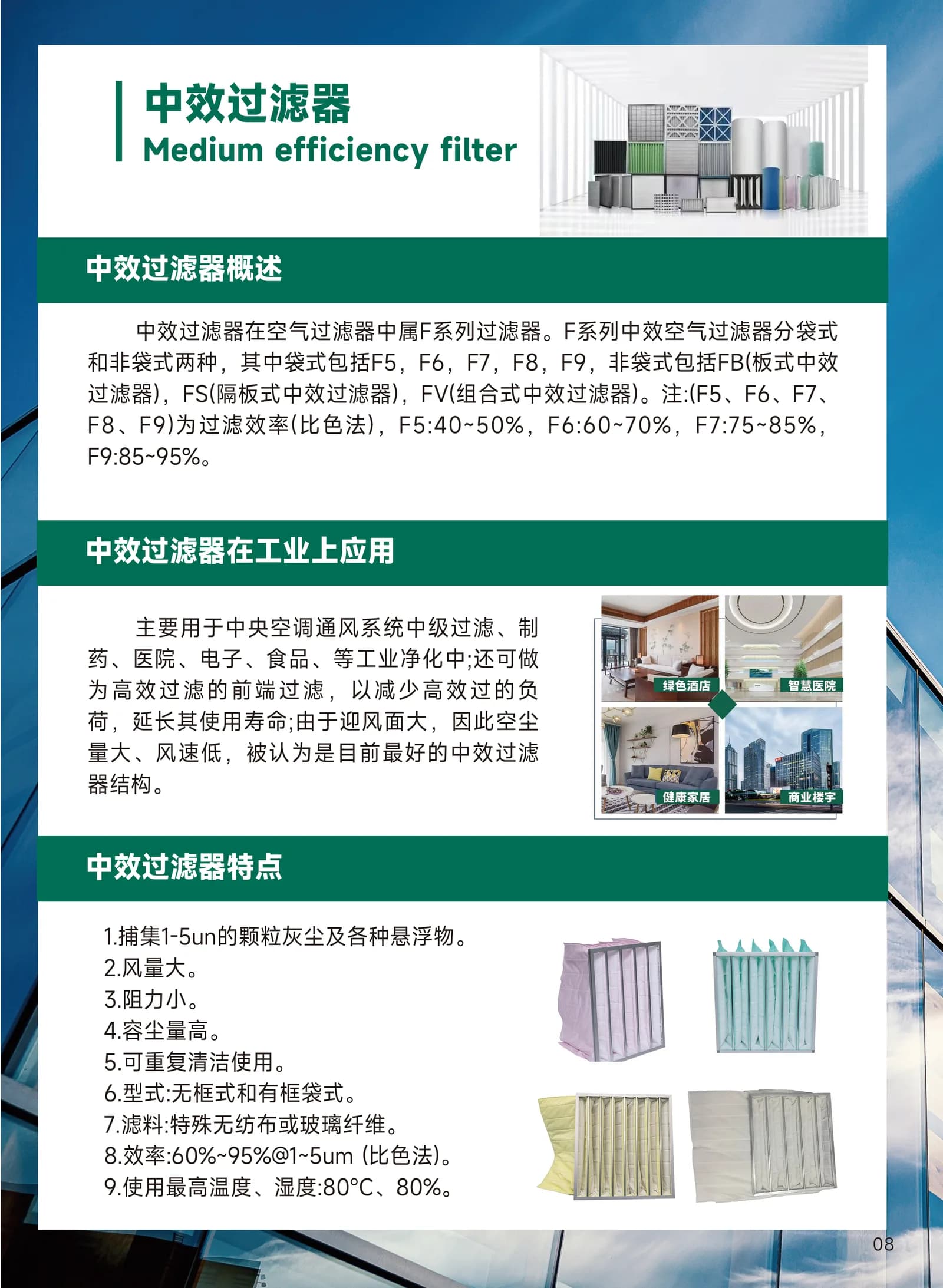 中效过滤器
