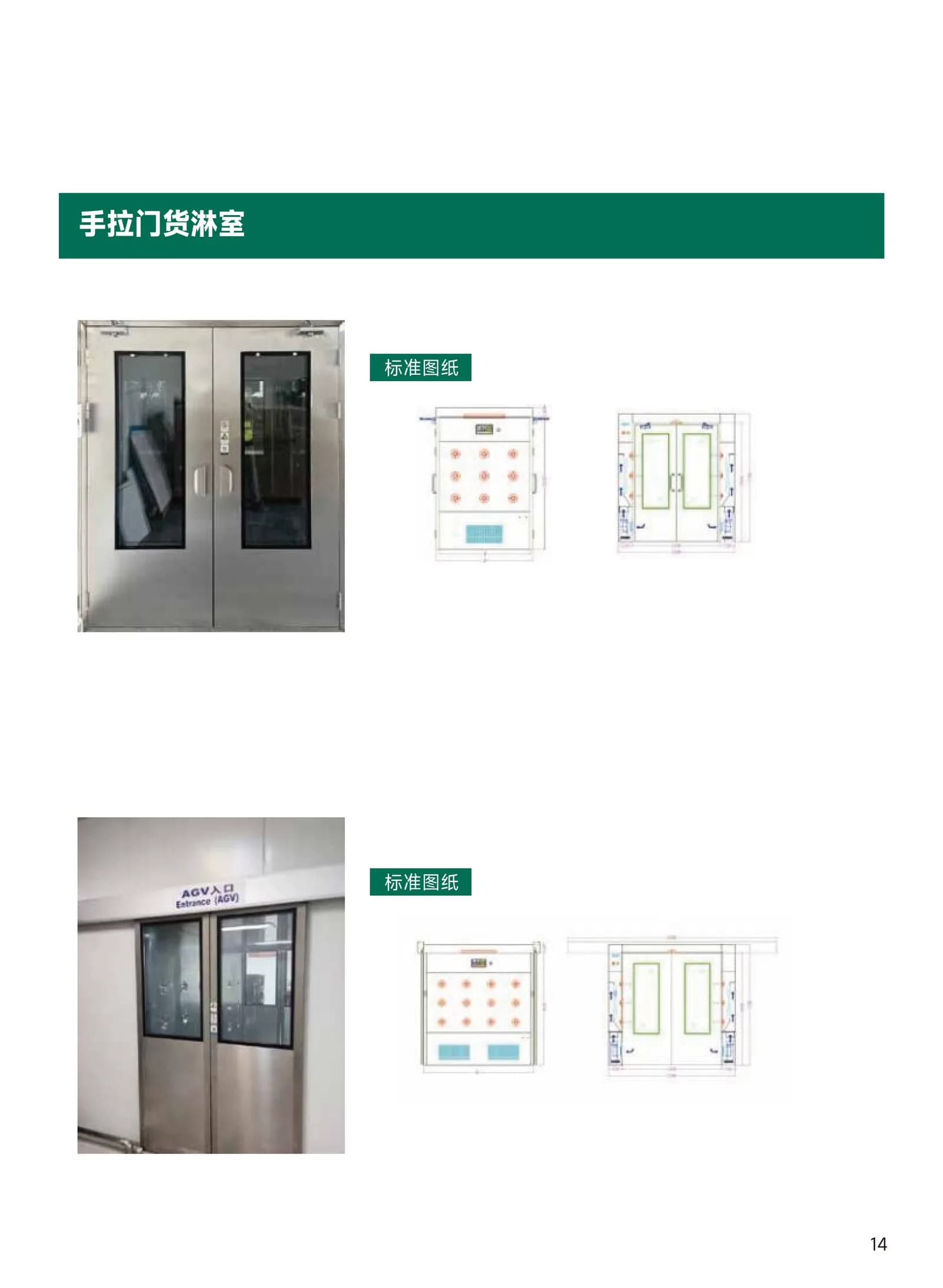 货淋室 / AGV 通道