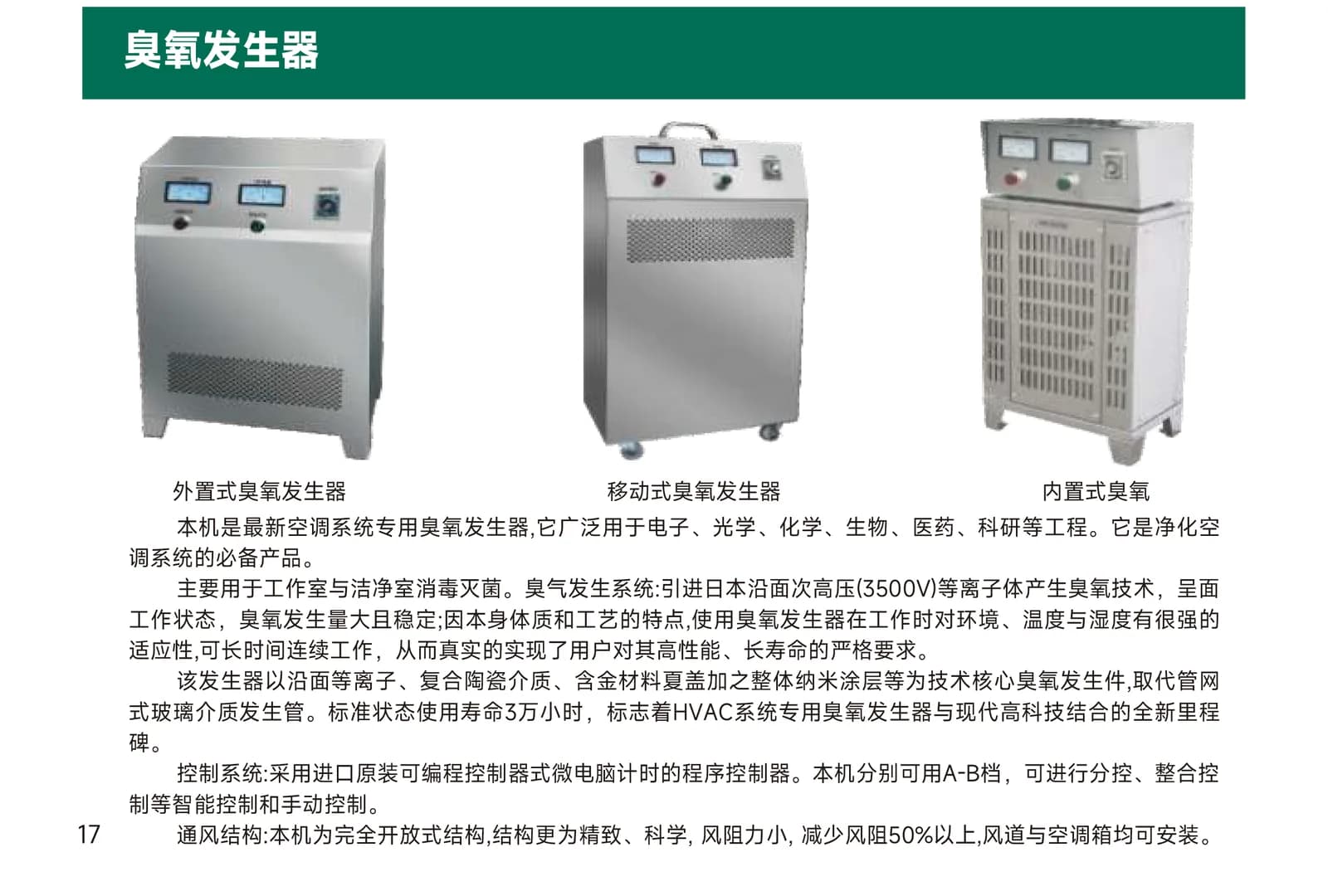 臭氧发生器