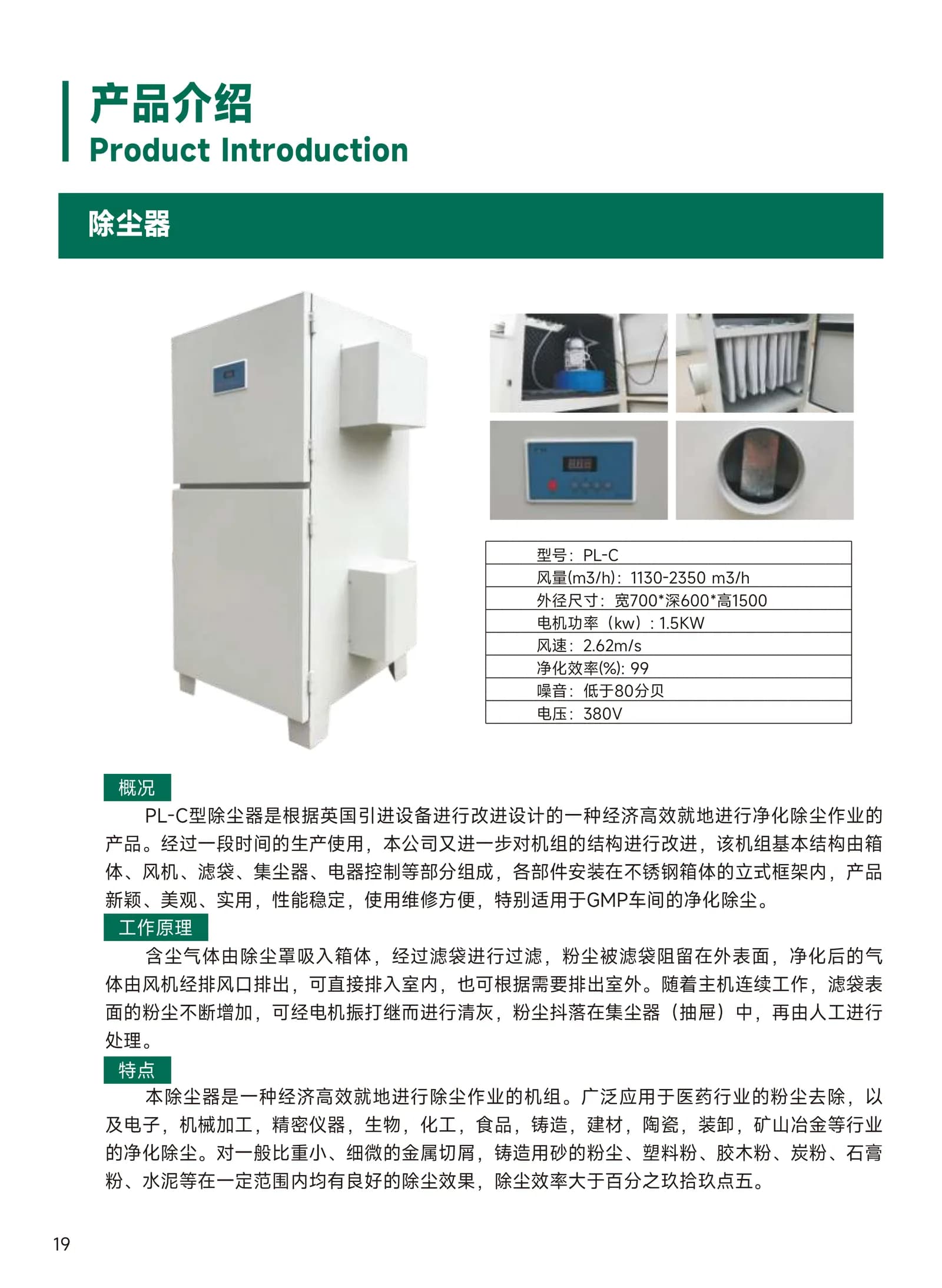 PL-C 工业除尘器