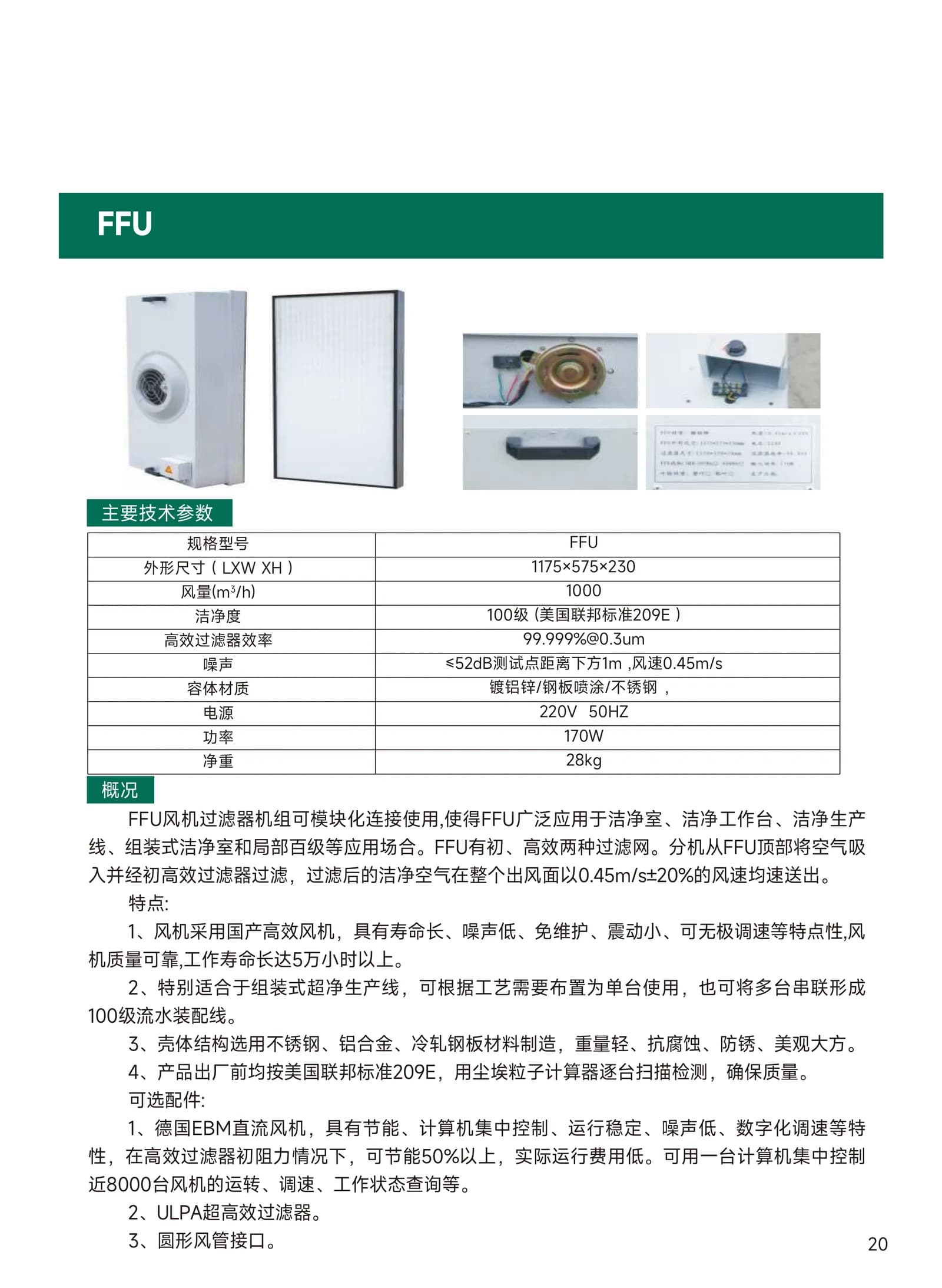 FFU 风机过滤单元