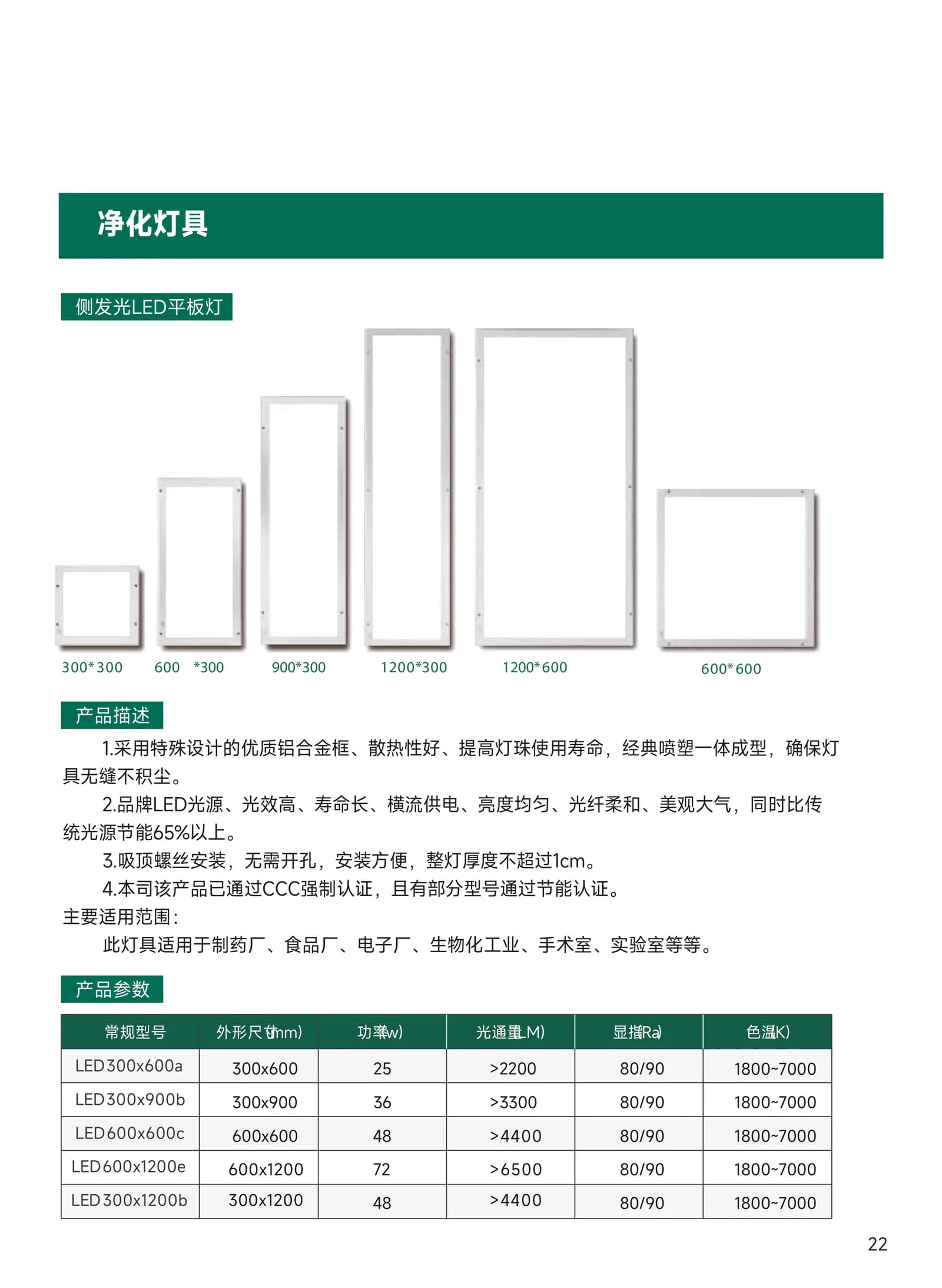 净化灯具