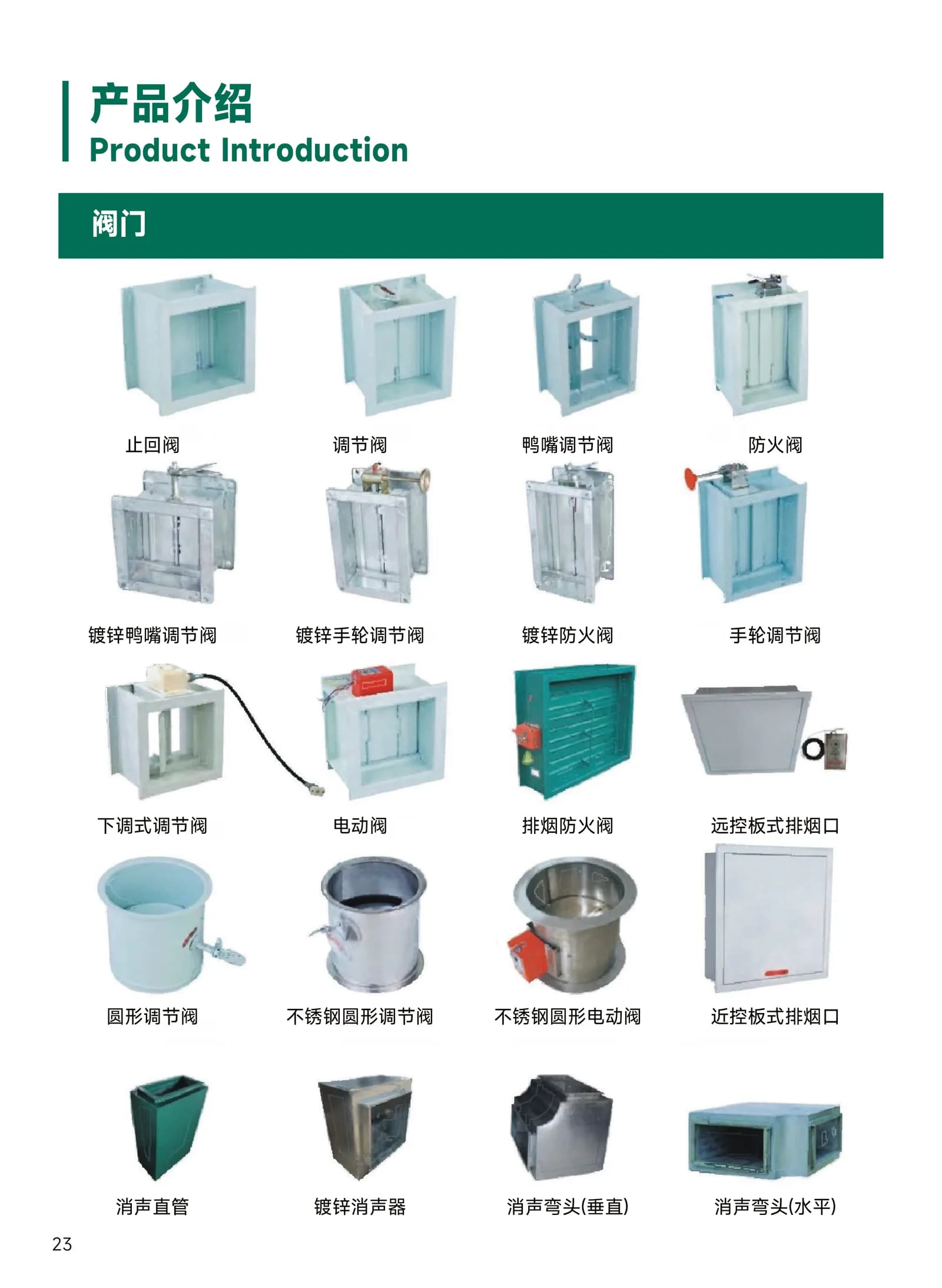 阀门与风管件