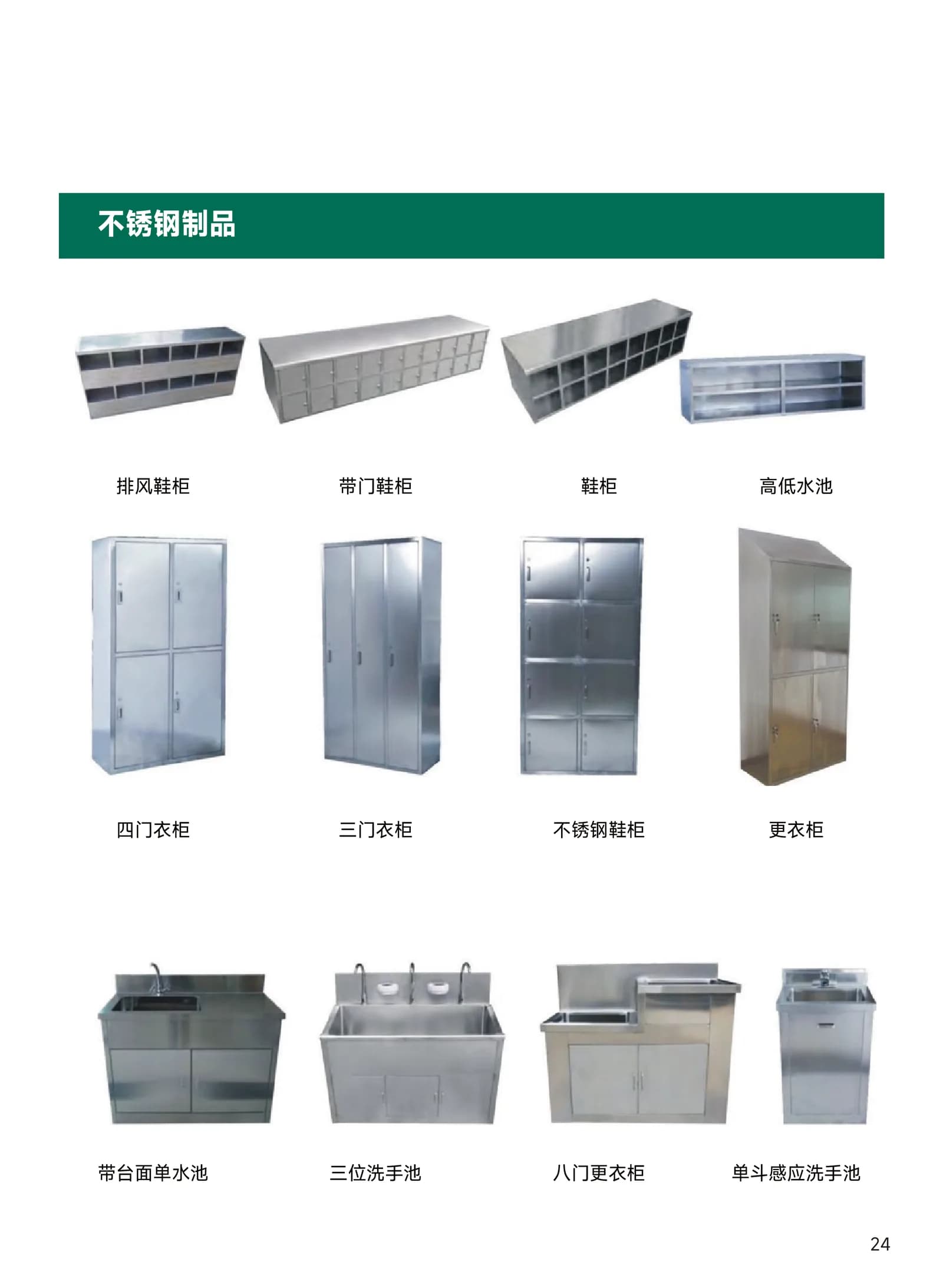 不锈钢制品