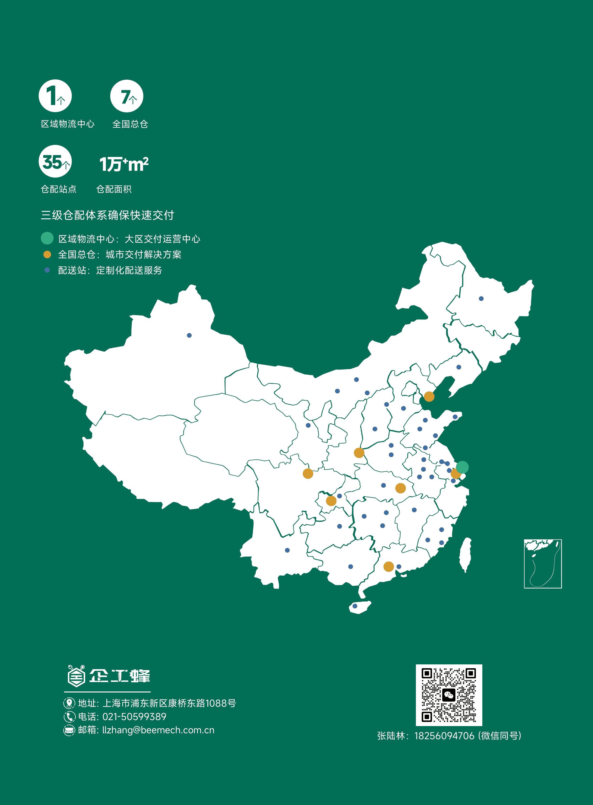 企工蜂仓配网络分布图